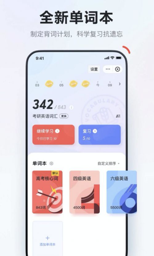 有道詞典全新升級 優質體驗讓你無懼語言翻譯與商務服務