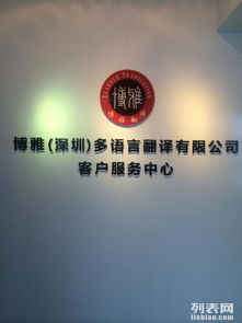 深圳較優質標書翻譯服務——專業商務翻譯專家深圳博雅多語言翻譯公司